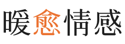 丰台区暖愈情感
